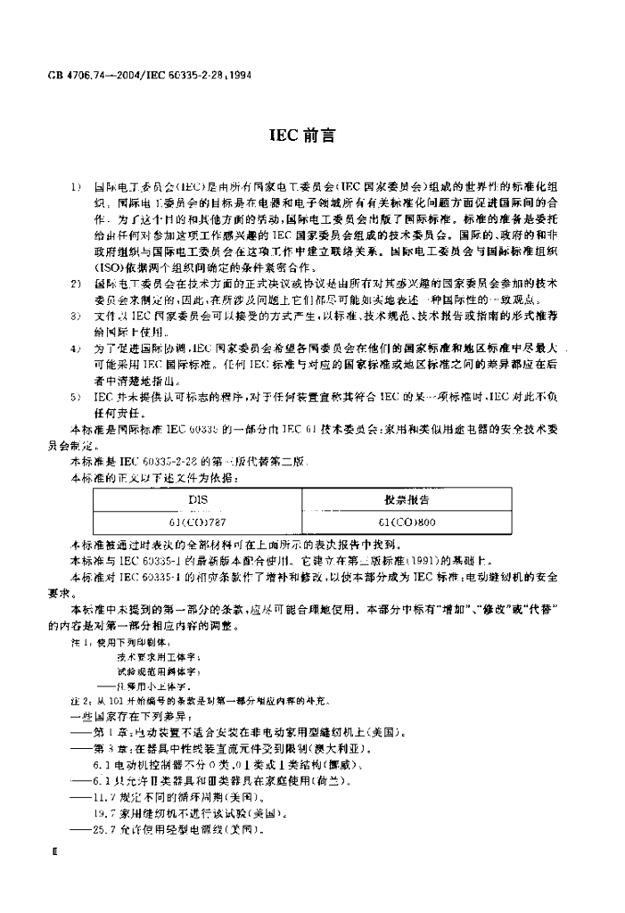 GB 4706.74-2004 标准预览