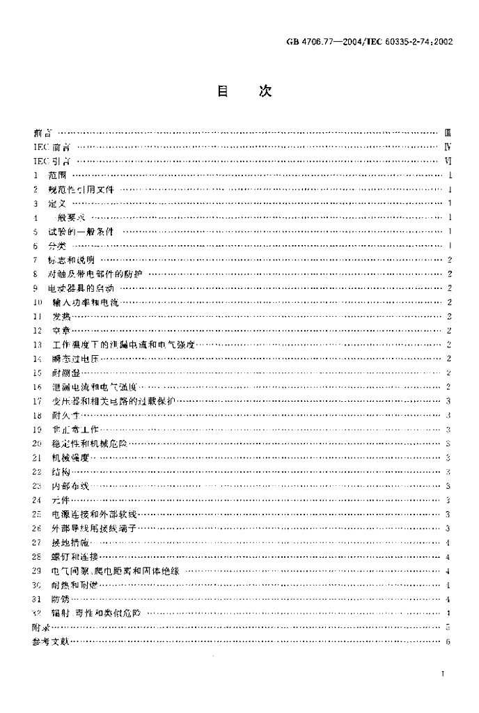 GB 4706.77-2004 标准预览
