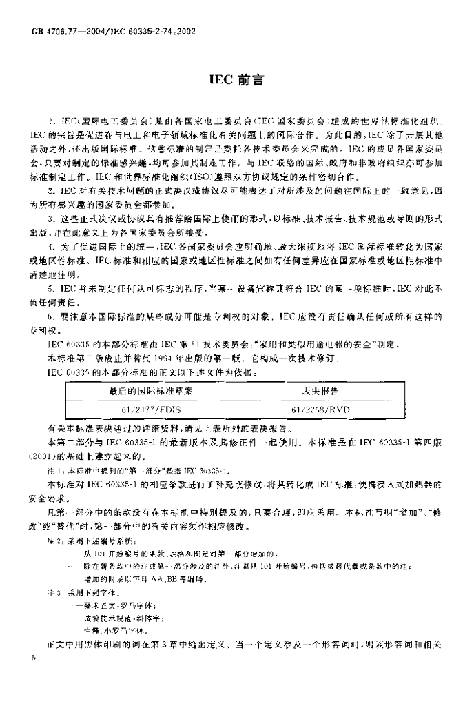GB 4706.77-2004 标准预览