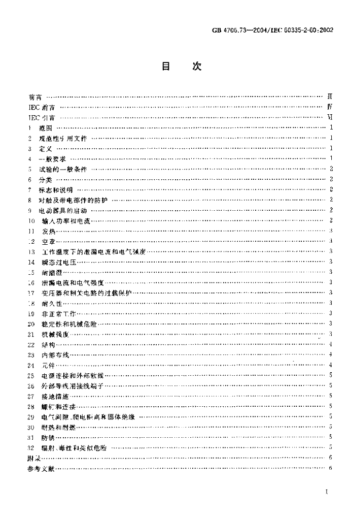 GB 4706.73-2004 标准预览