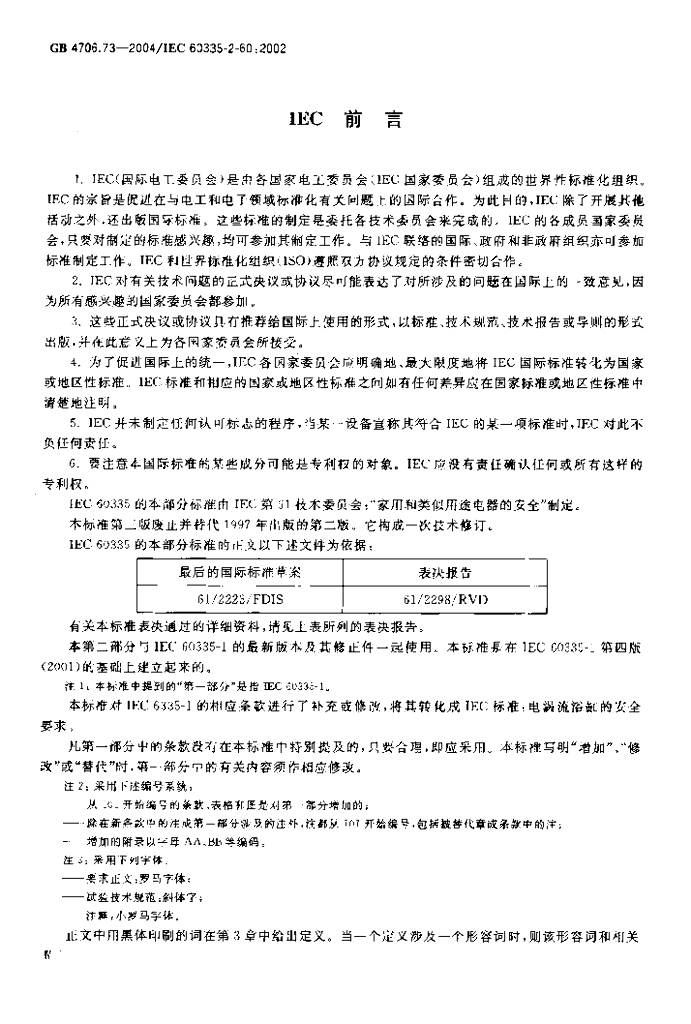 GB 4706.73-2004 标准预览