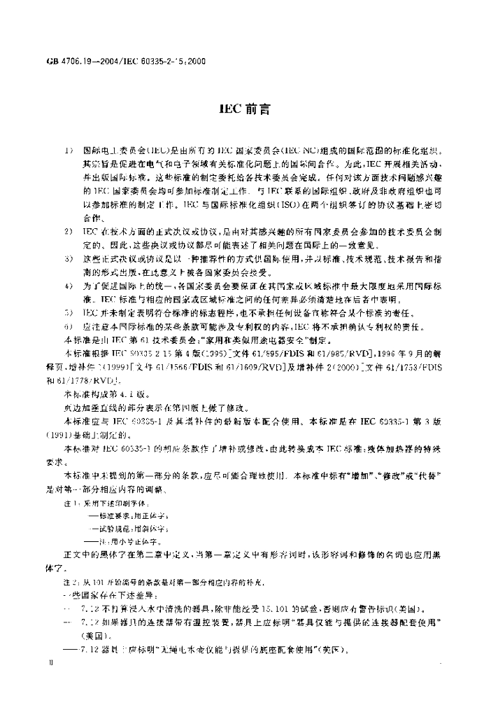 GB 4706.19-2004 标准预览