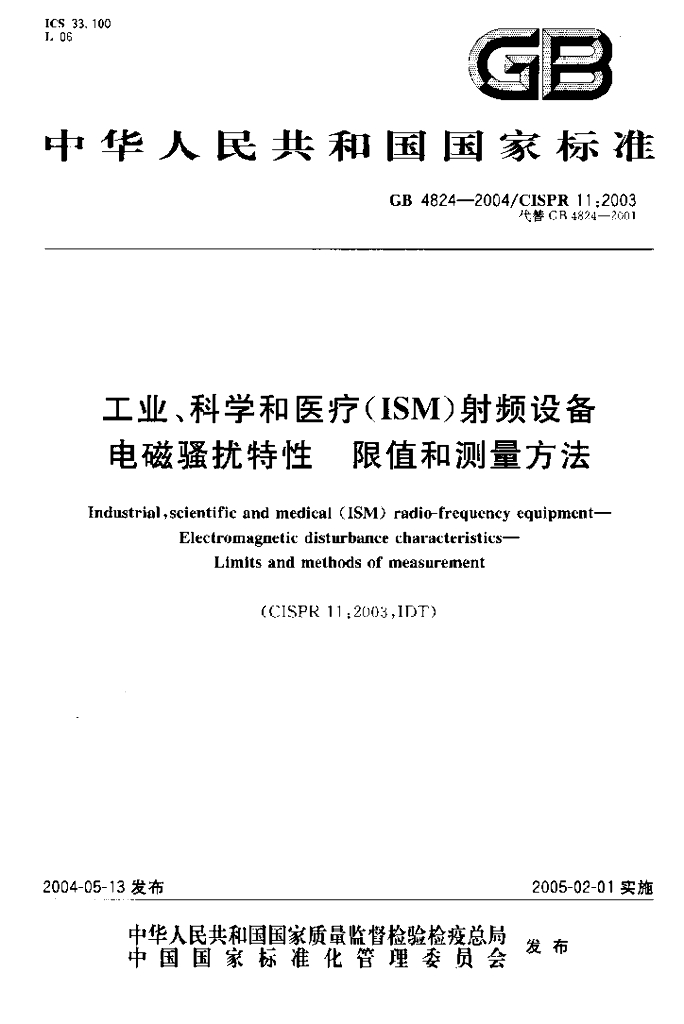 GB 4824-2004 标准预览