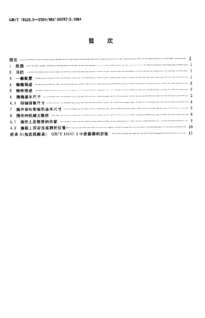 GB/T 19520.3-2004 标准预览