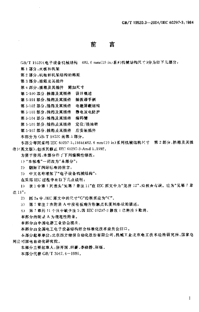 GB/T 19520.3-2004 标准预览