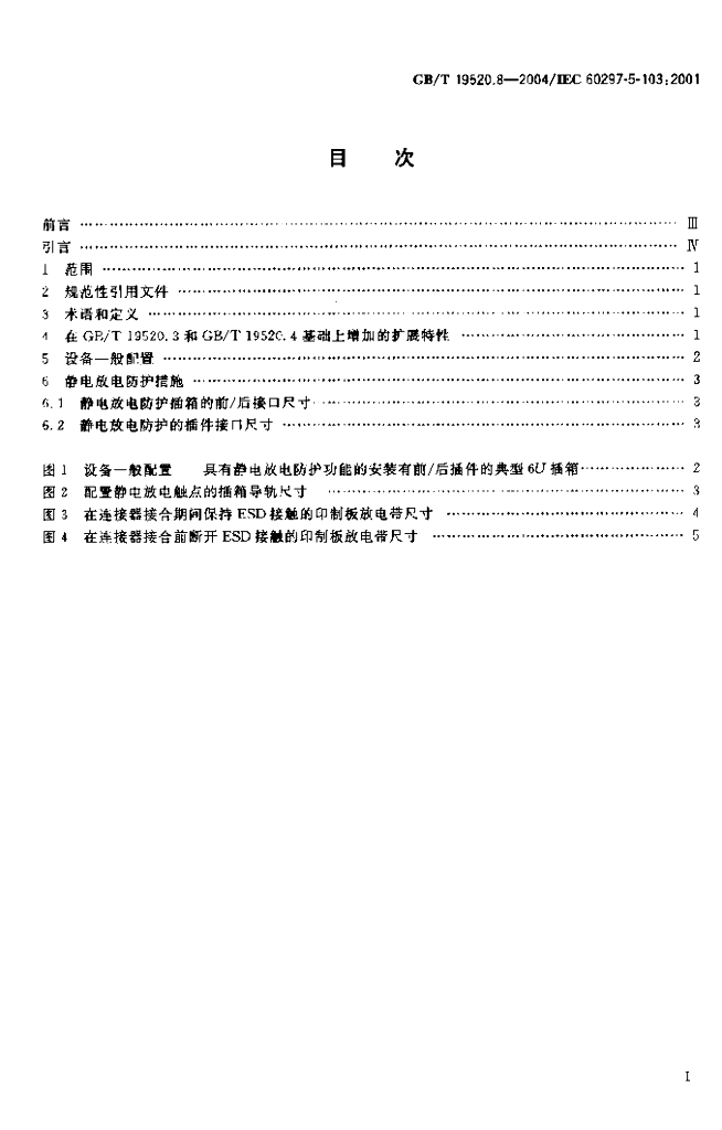 GB/T 19520.8-2004 标准预览