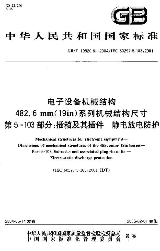 GB/T 19520.8-2004 标准预览
