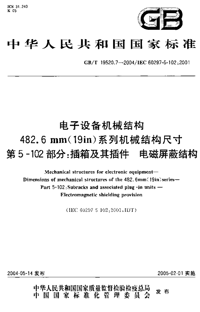 GB/T 19520.7-2004 标准预览