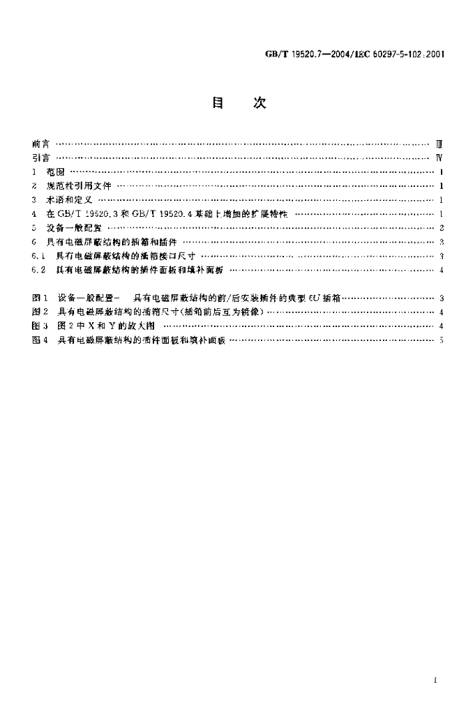 GB/T 19520.7-2004 标准预览
