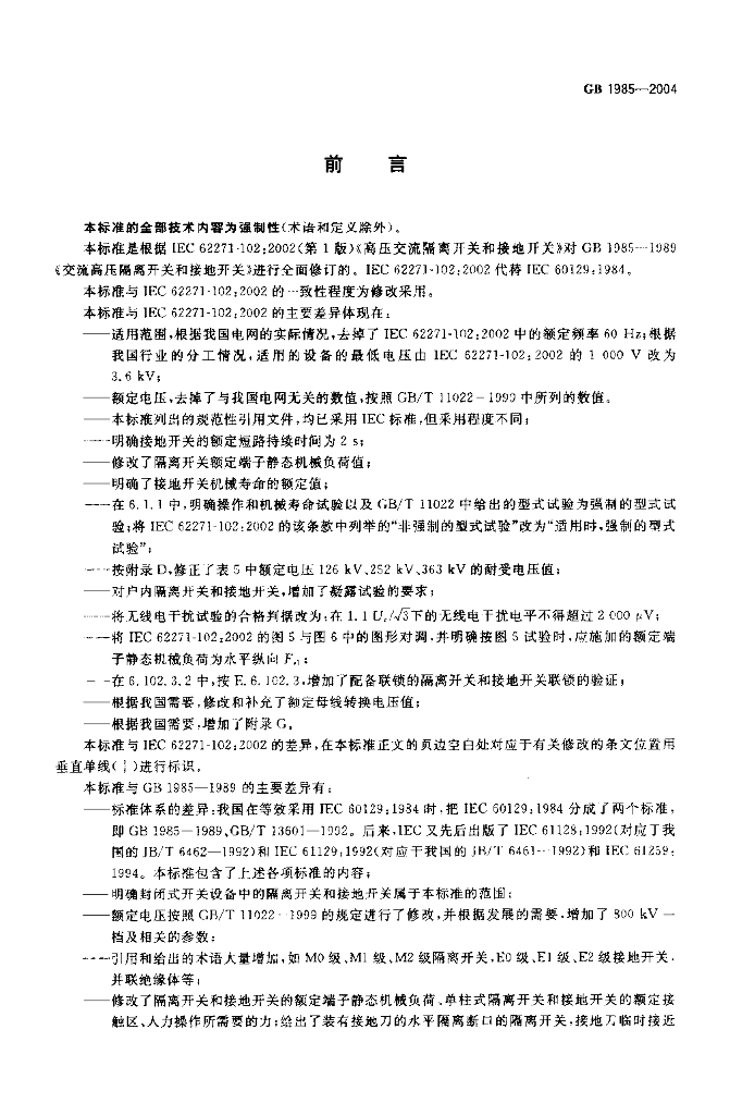 GB 1985-2004 标准预览