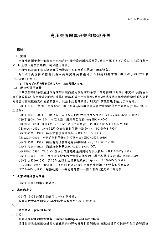 GB 1985-2004 标准预览