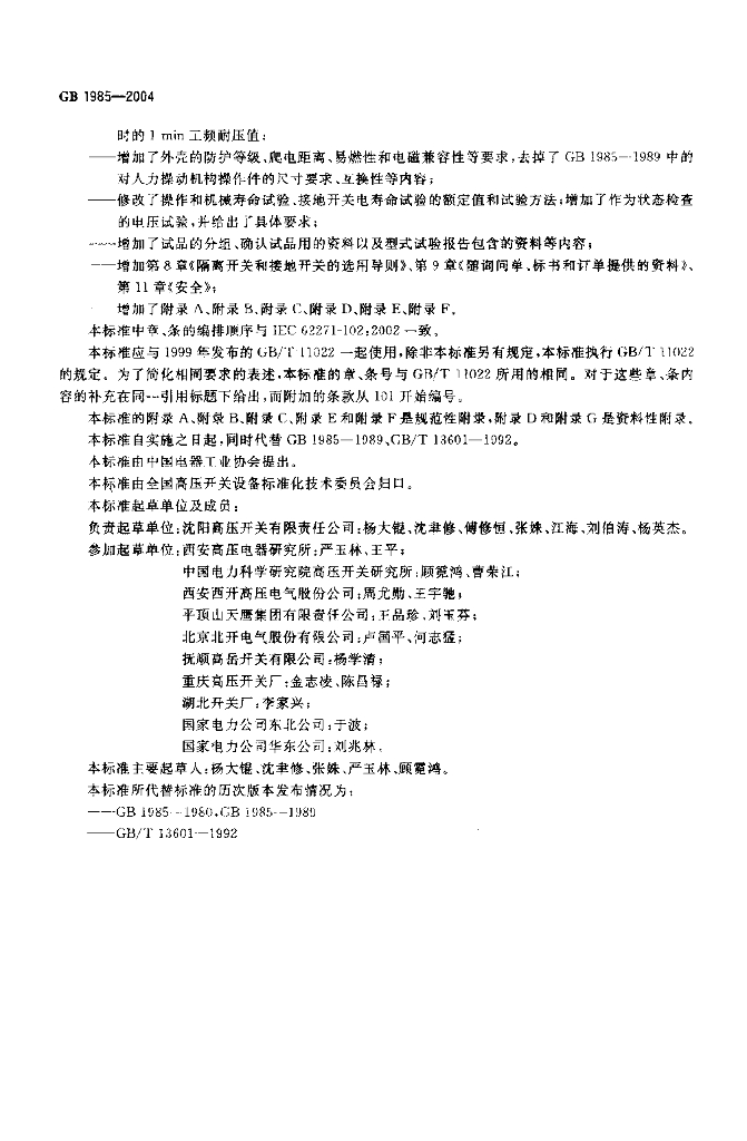 GB 1985-2004 标准预览