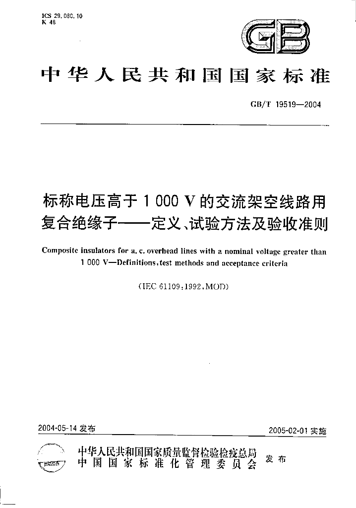 GB/T 19519-2004 标准预览
