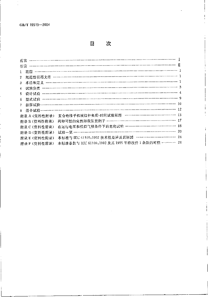 GB/T 19519-2004 标准预览