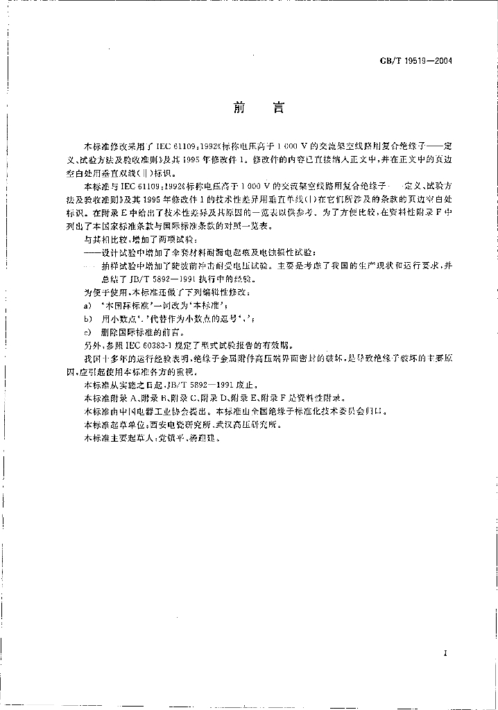 GB/T 19519-2004 标准预览