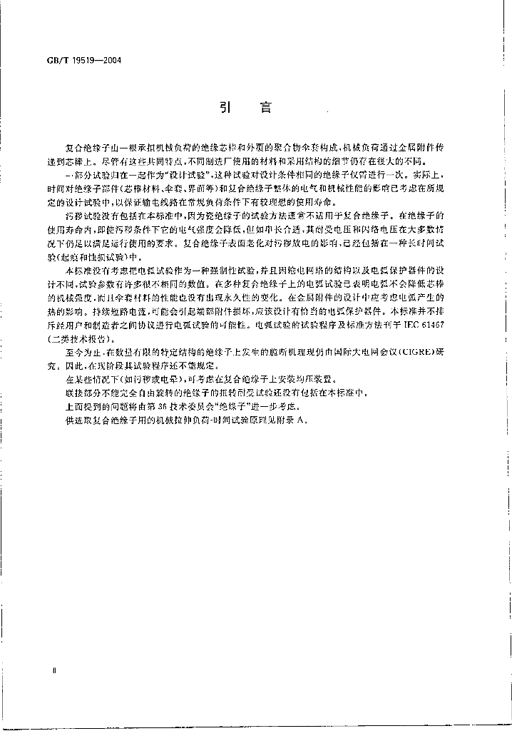 GB/T 19519-2004 标准预览