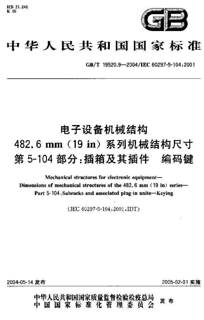 GB/T 19520.9-2004 标准预览