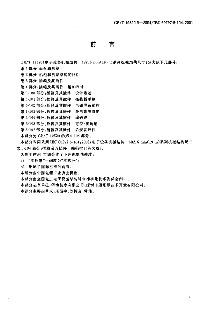 GB/T 19520.9-2004 标准预览