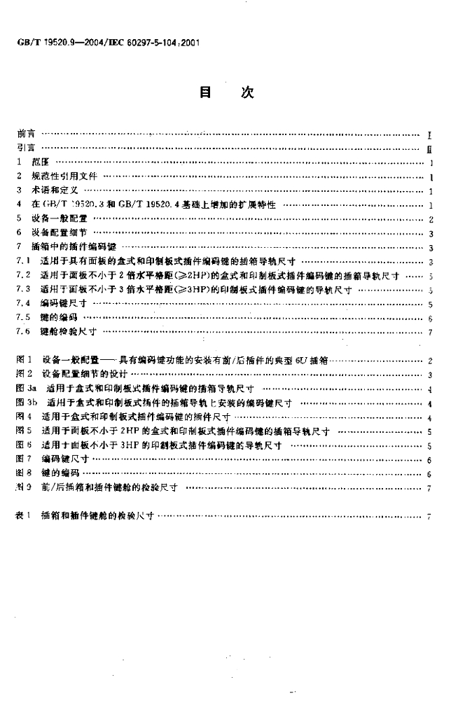GB/T 19520.9-2004 标准预览