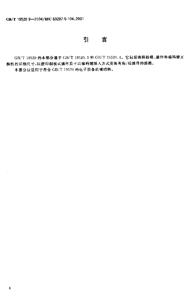 GB/T 19520.9-2004 标准预览
