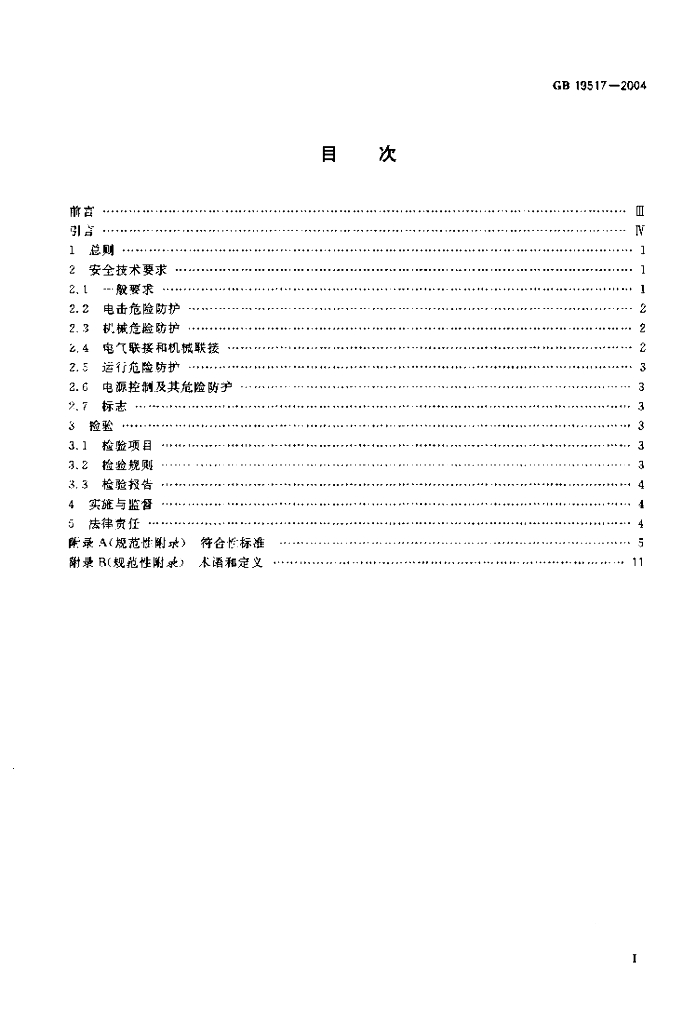 GB 19517-2004 标准预览
