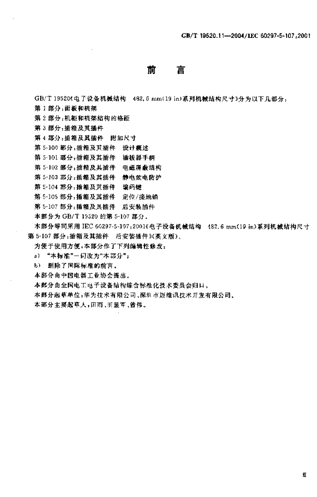 GB/T 19520.11-2004 标准预览