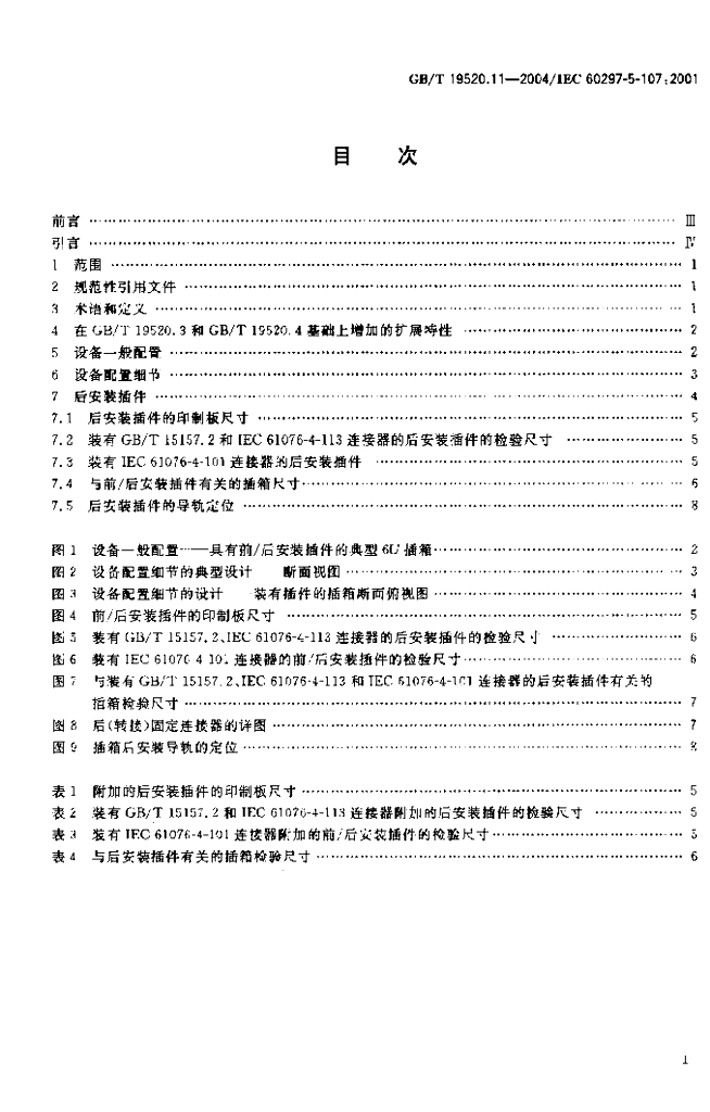 GB/T 19520.11-2004 标准预览