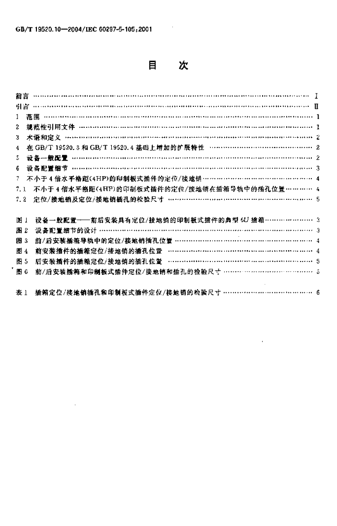 GB/T 19520.10-2004 标准预览