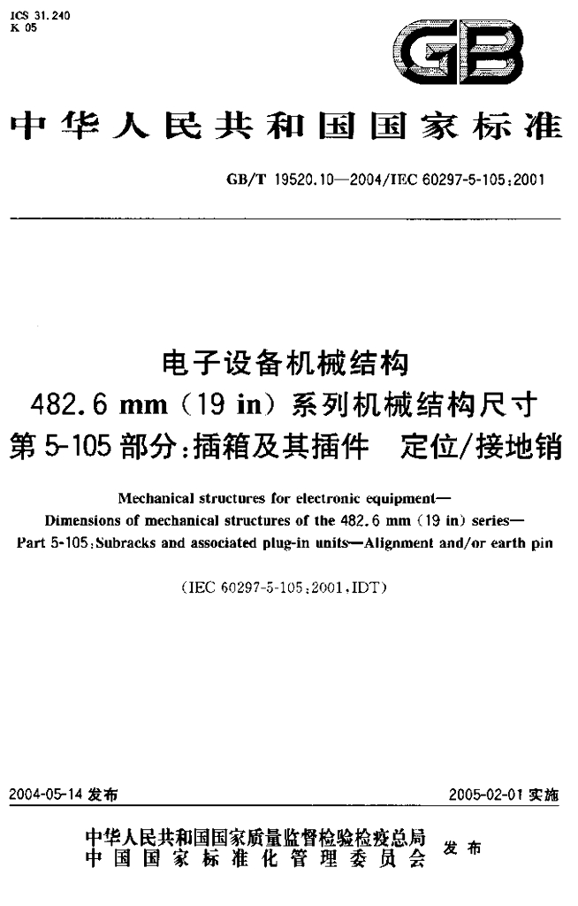 GB/T 19520.10-2004 标准预览