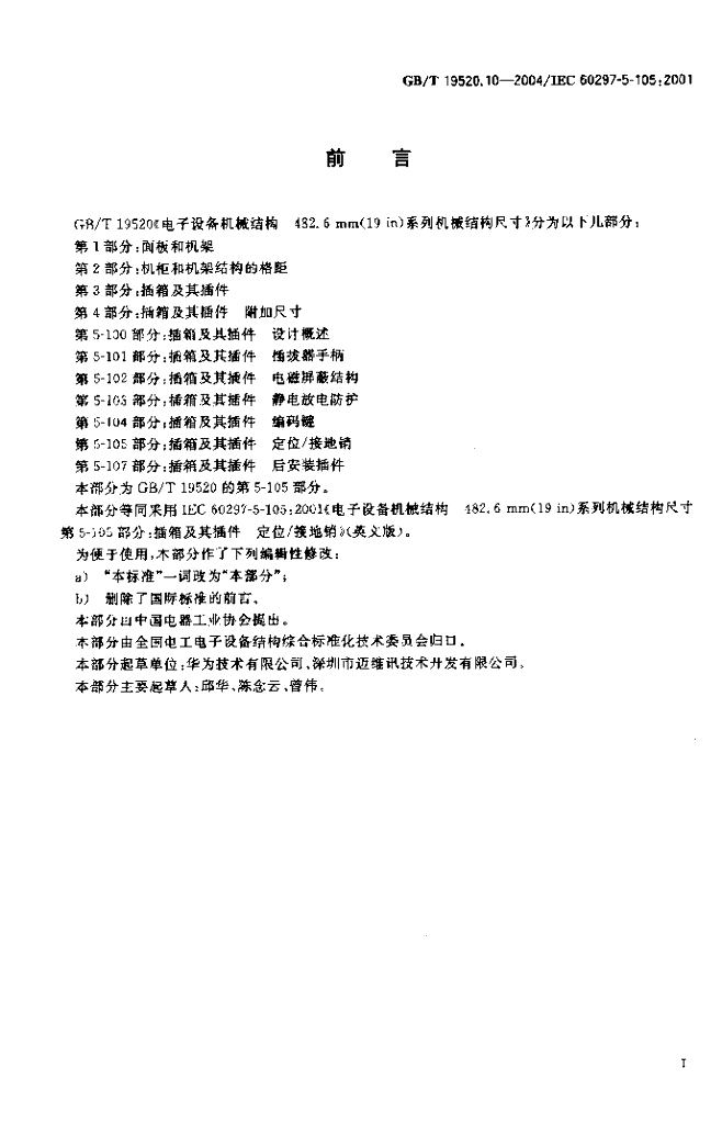 GB/T 19520.10-2004 标准预览