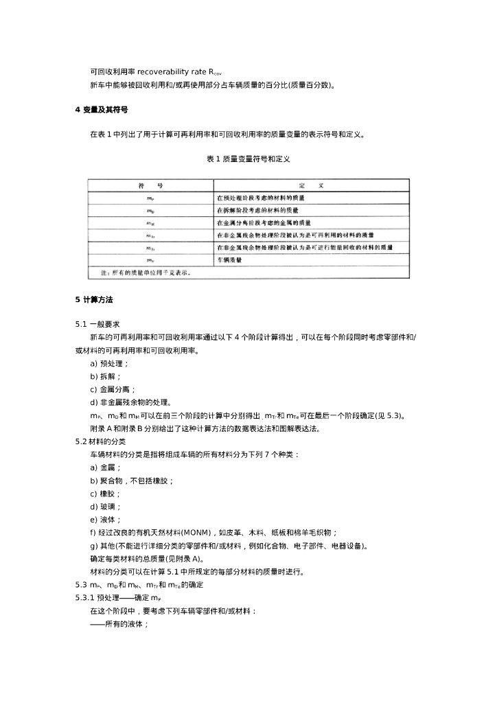 GB/T 19515-2004 标准预览