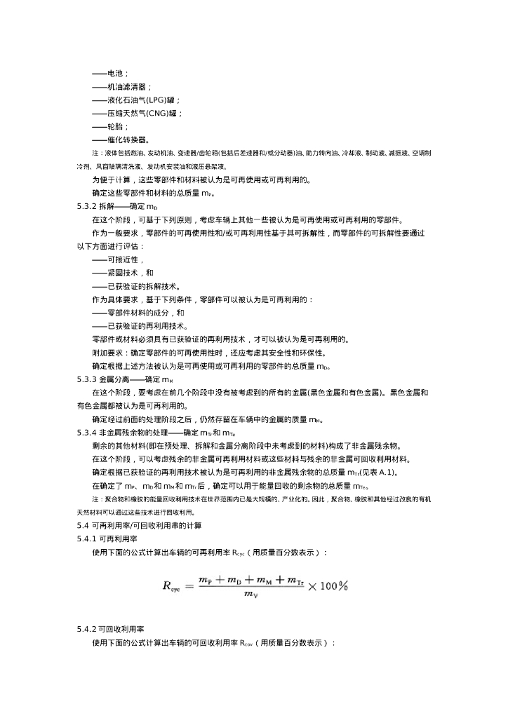 GB/T 19515-2004 标准预览