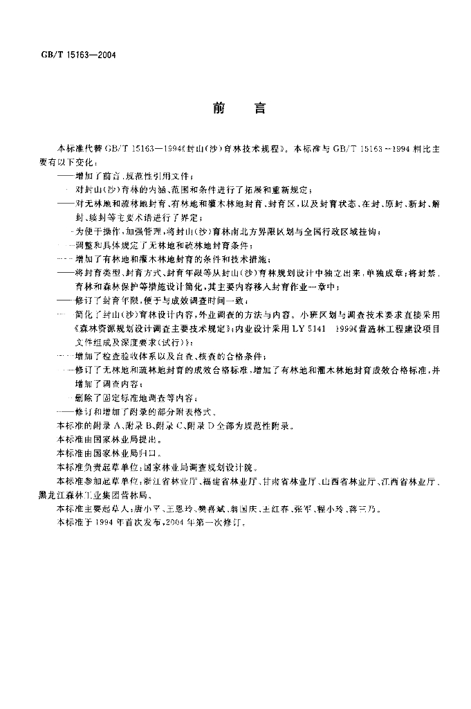 GB/T 15163-2004 标准预览