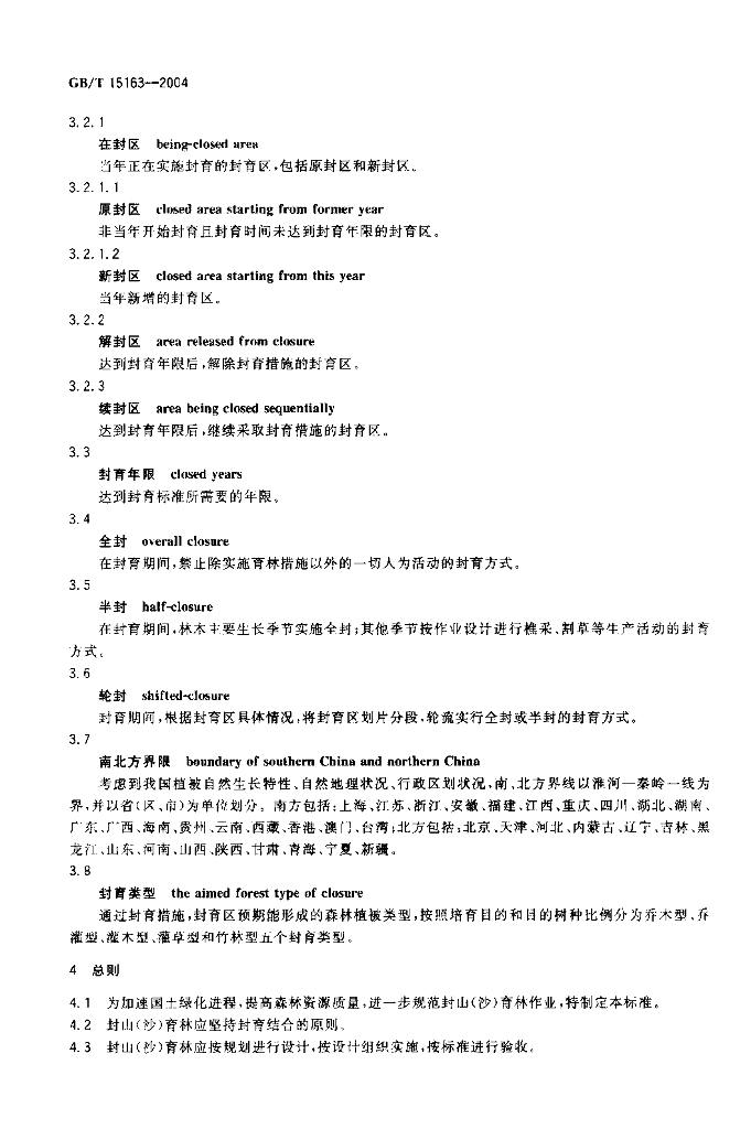 GB/T 15163-2004 标准预览