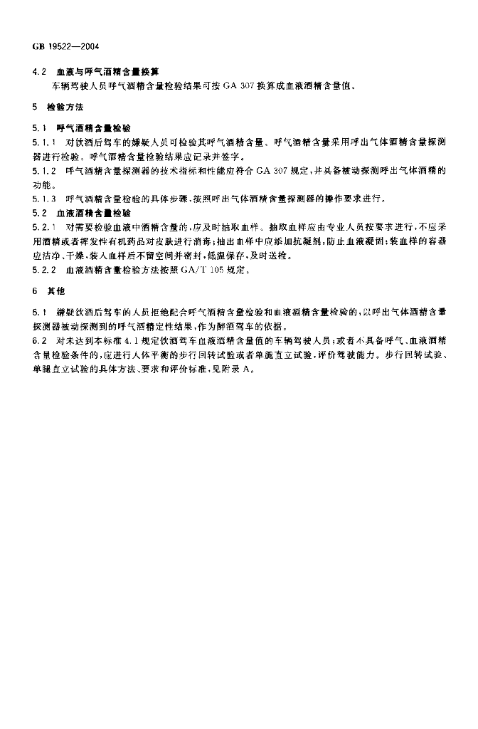 GB 19522-2004 标准预览