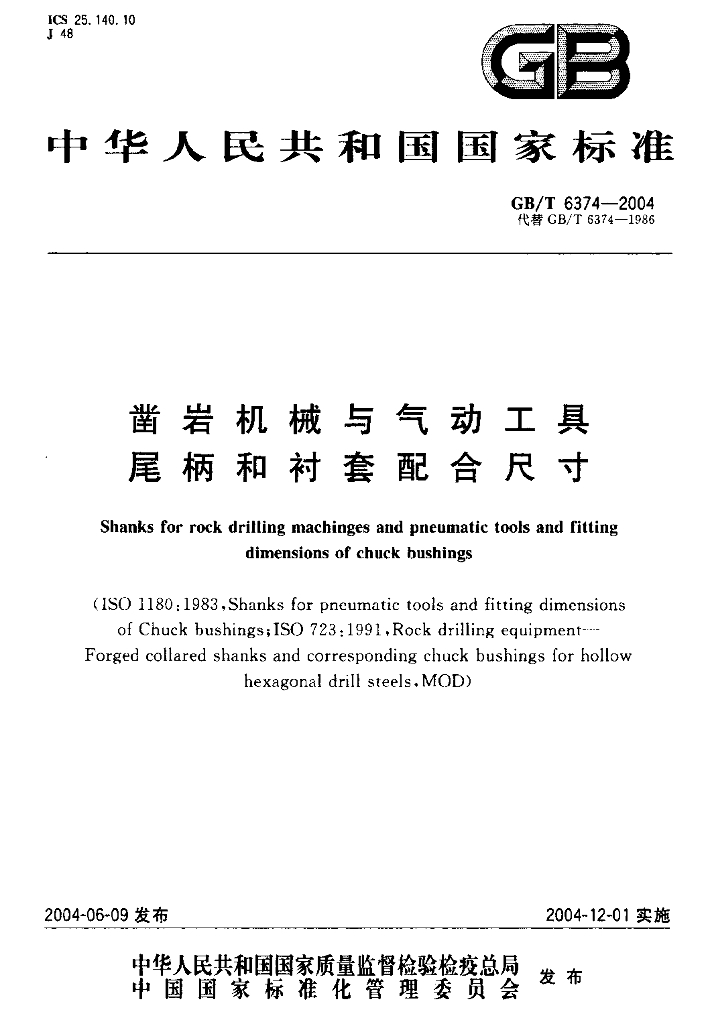 GB/T 6374-2004 标准预览
