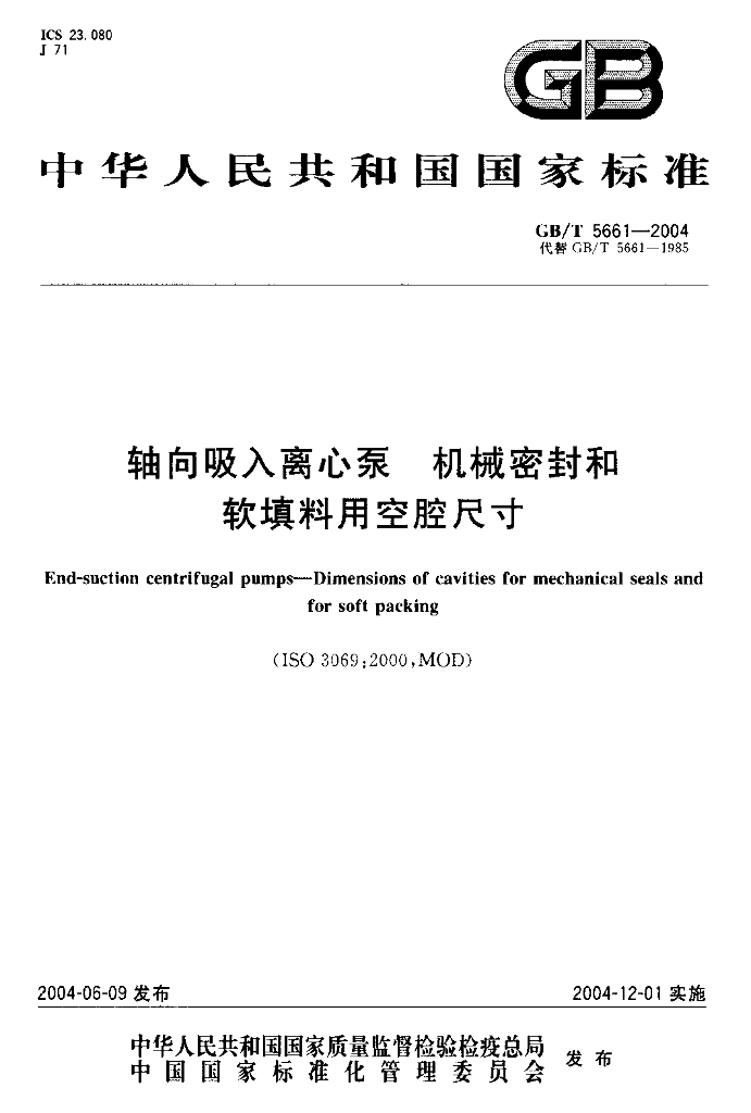 GB/T 5661-2004 标准预览