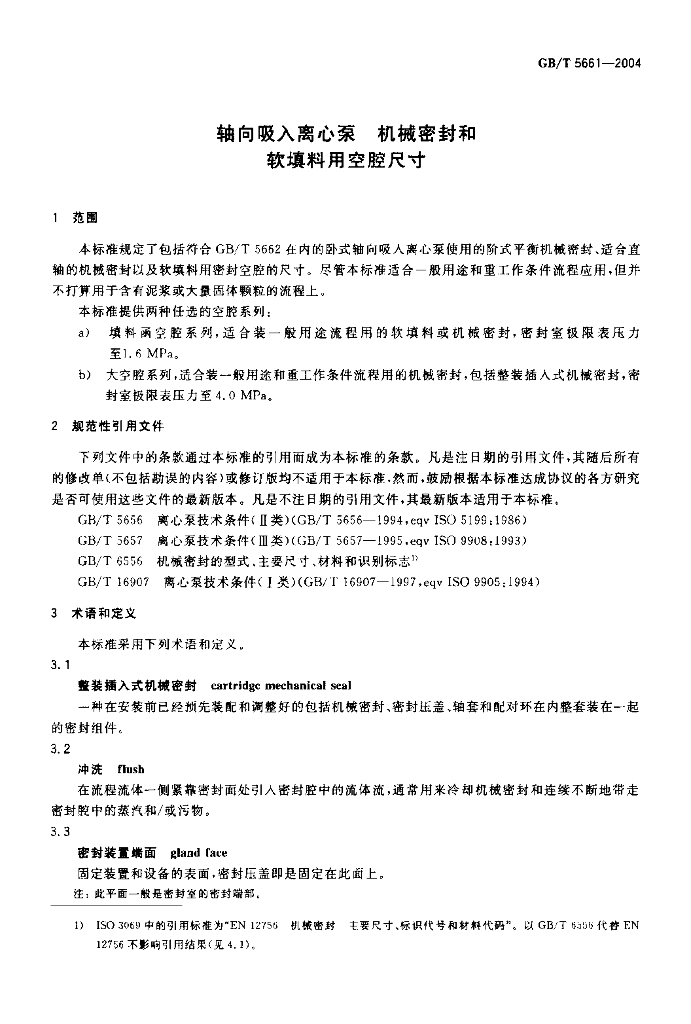 GB/T 5661-2004 标准预览