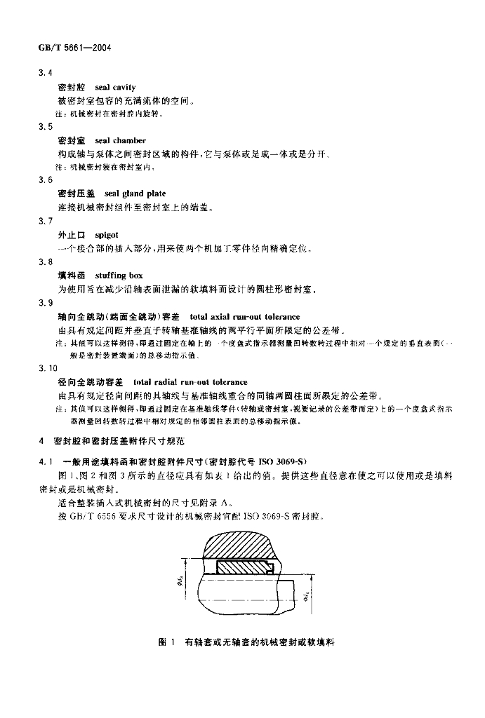 GB/T 5661-2004 标准预览