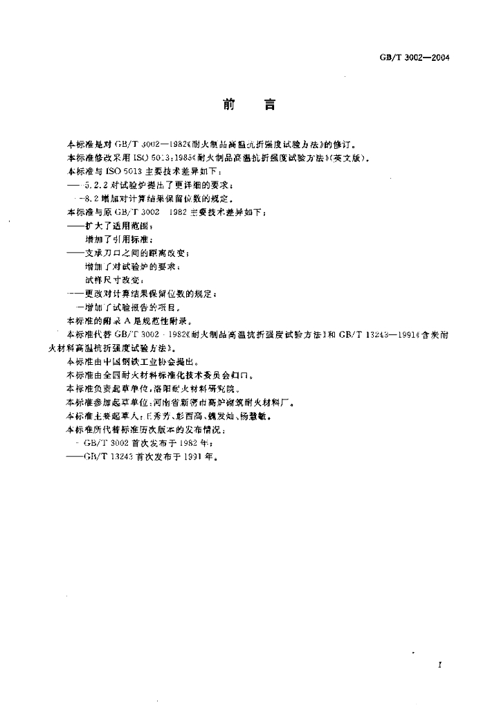 GB/T 3002-2004 标准预览