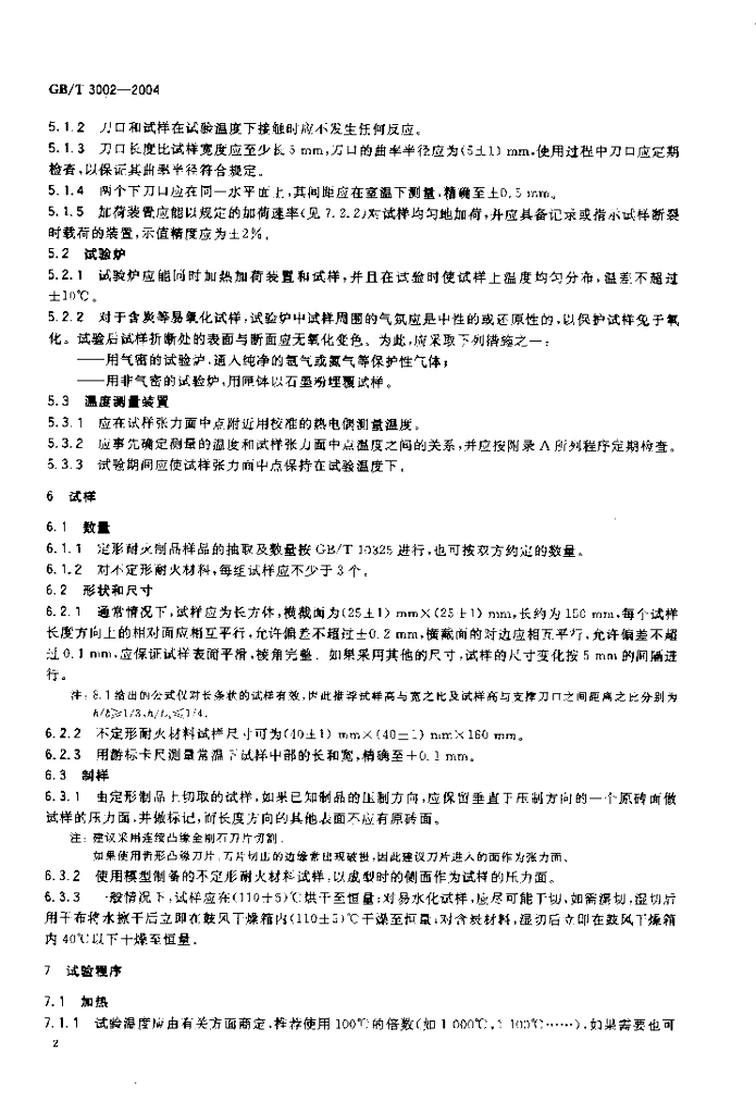 GB/T 3002-2004 标准预览