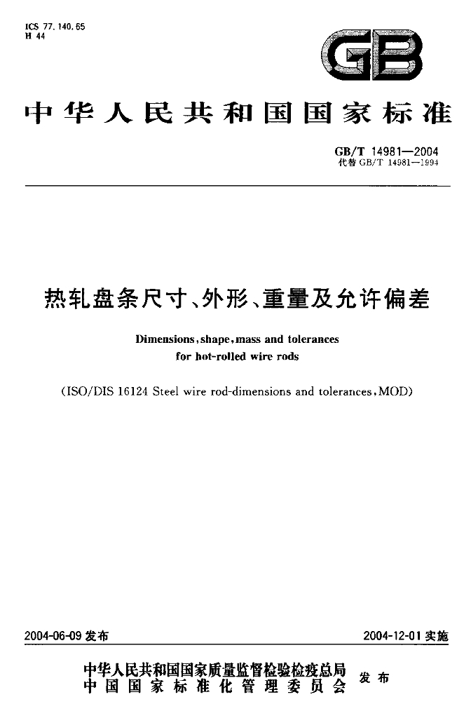 GB/T 14981-2004 标准预览