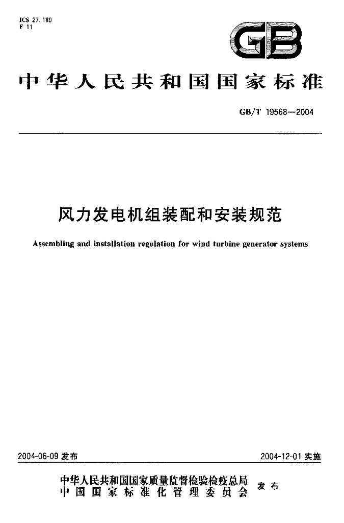 GB/T 19568-2004 标准预览