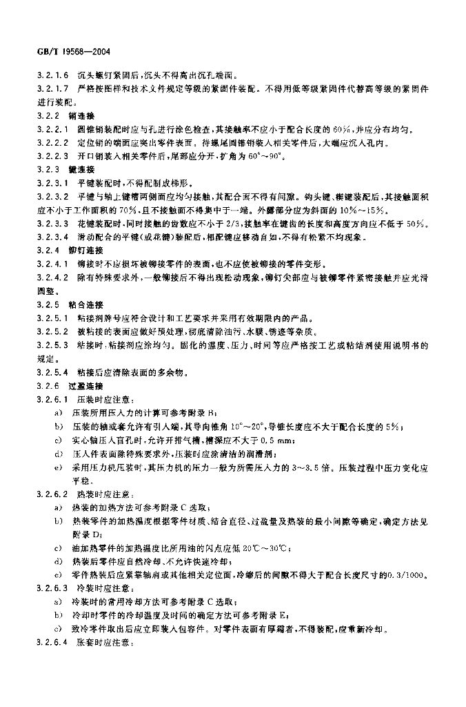 GB/T 19568-2004 标准预览