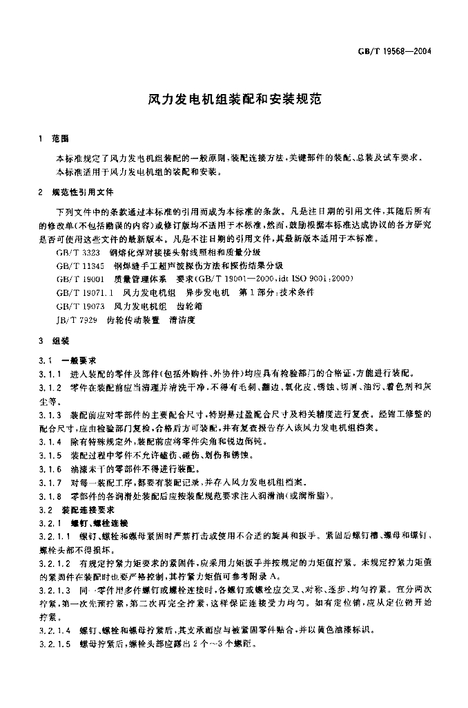 GB/T 19568-2004 标准预览
