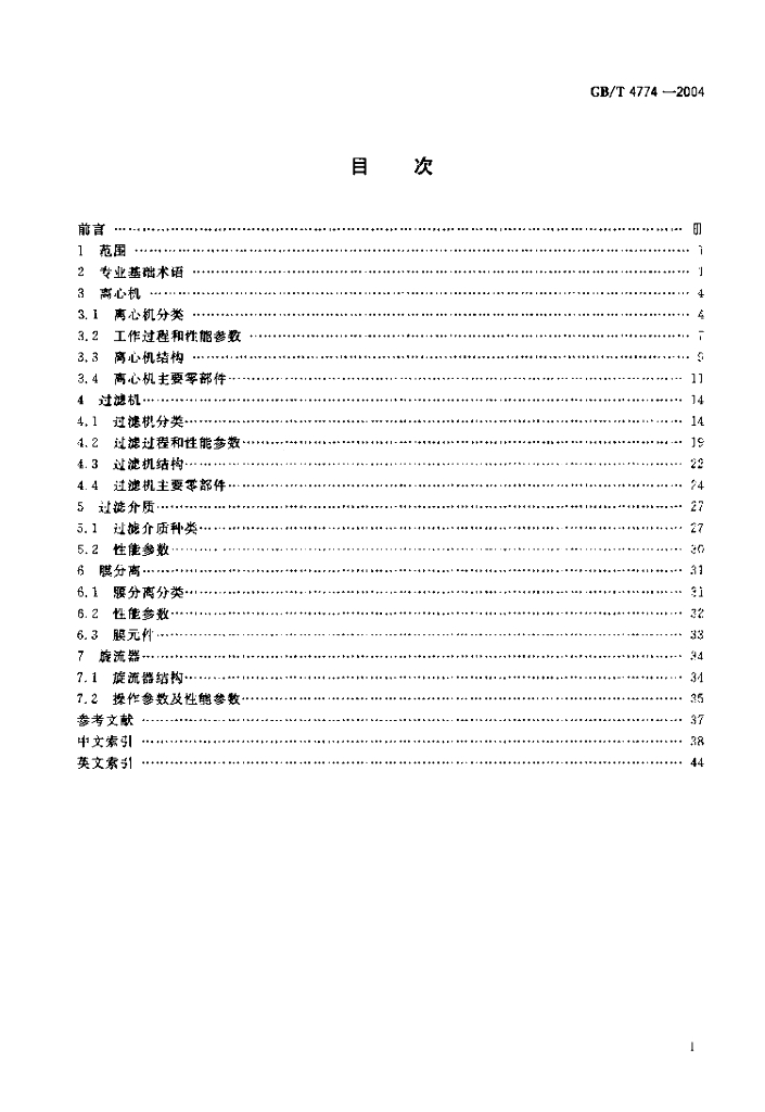 GB/T 4774-2004 标准预览