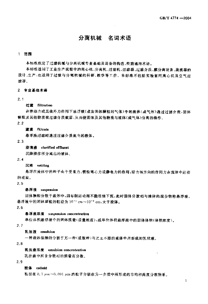GB/T 4774-2004 标准预览