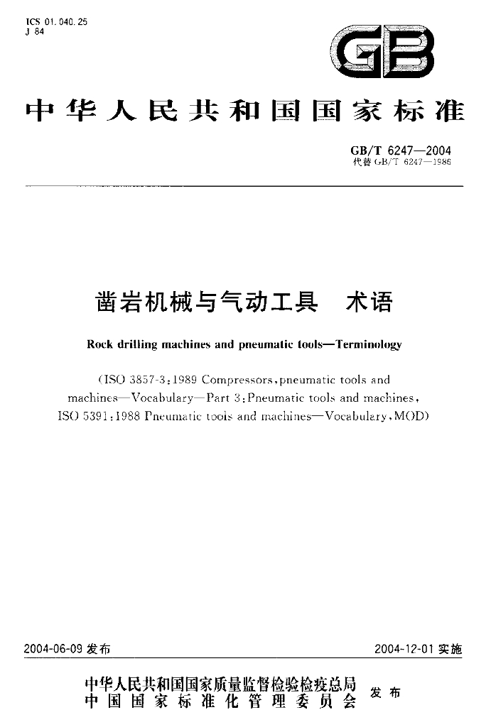 GB/T 6247-2004 标准预览