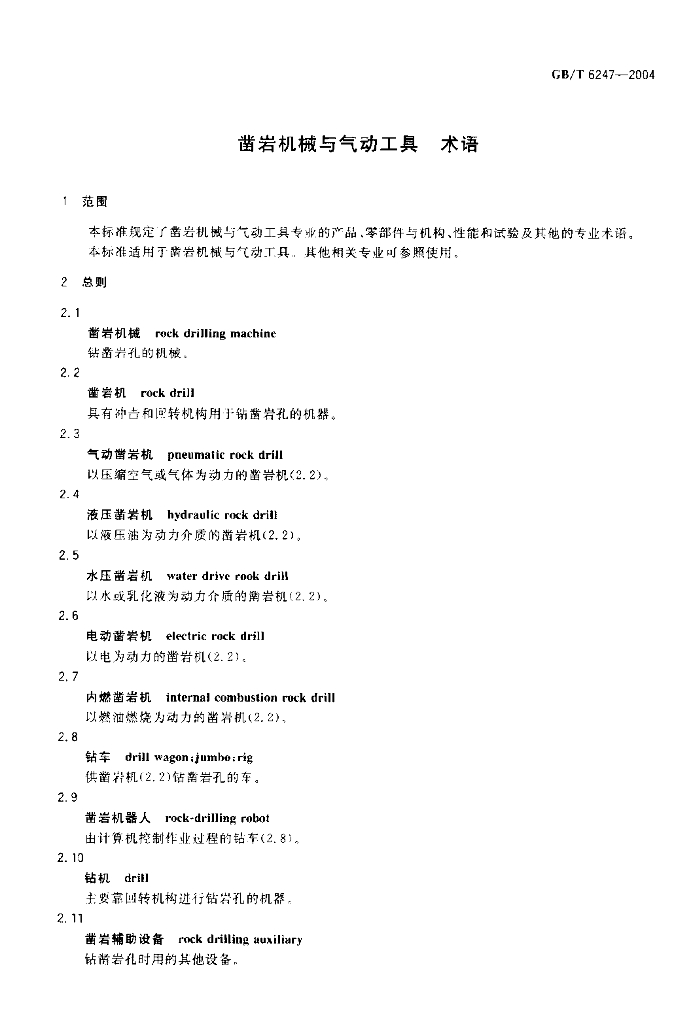 GB/T 6247-2004 标准预览