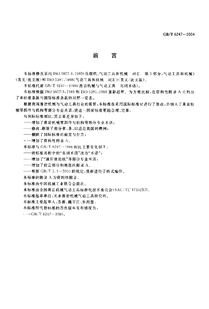 GB/T 6247-2004 标准预览